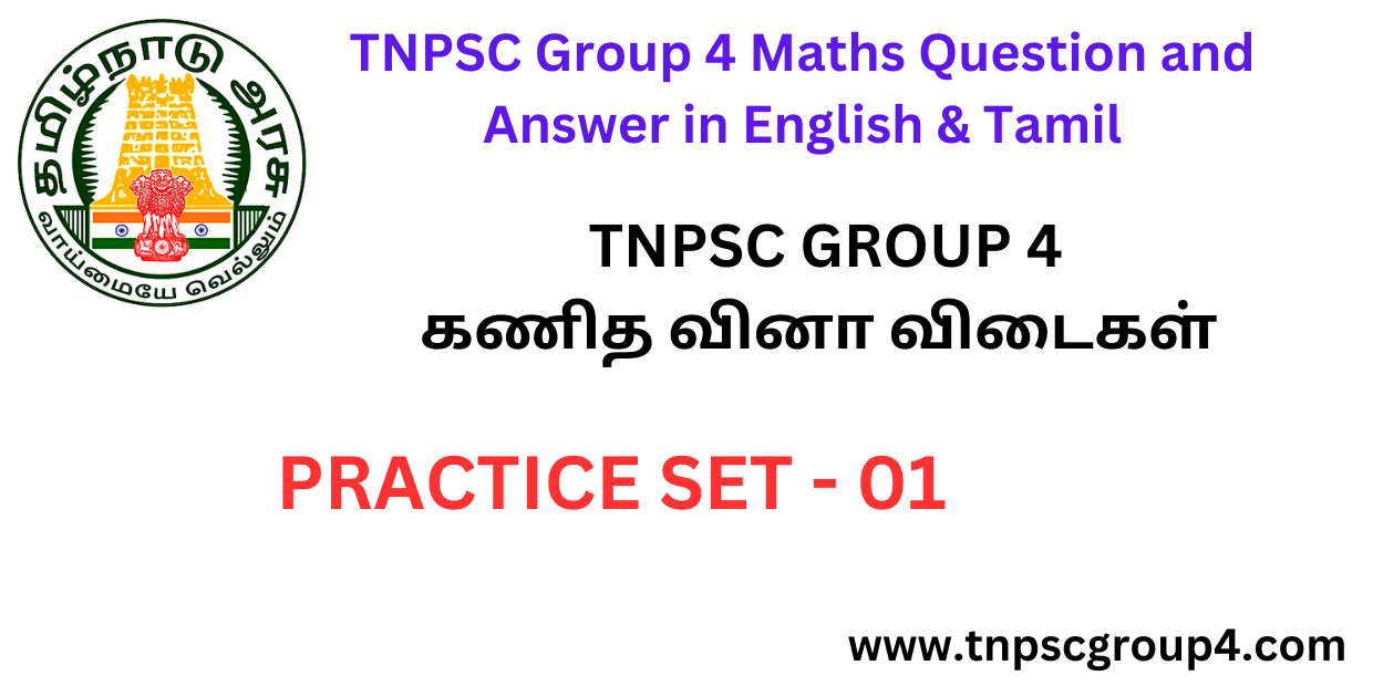 TNPSC Group 4 Maths Question and Answer in Tamil