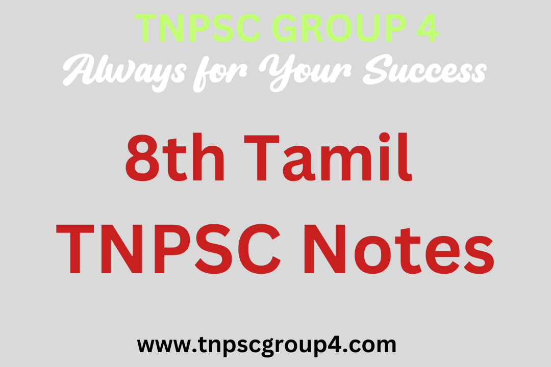 8th tamil tnpsc notes