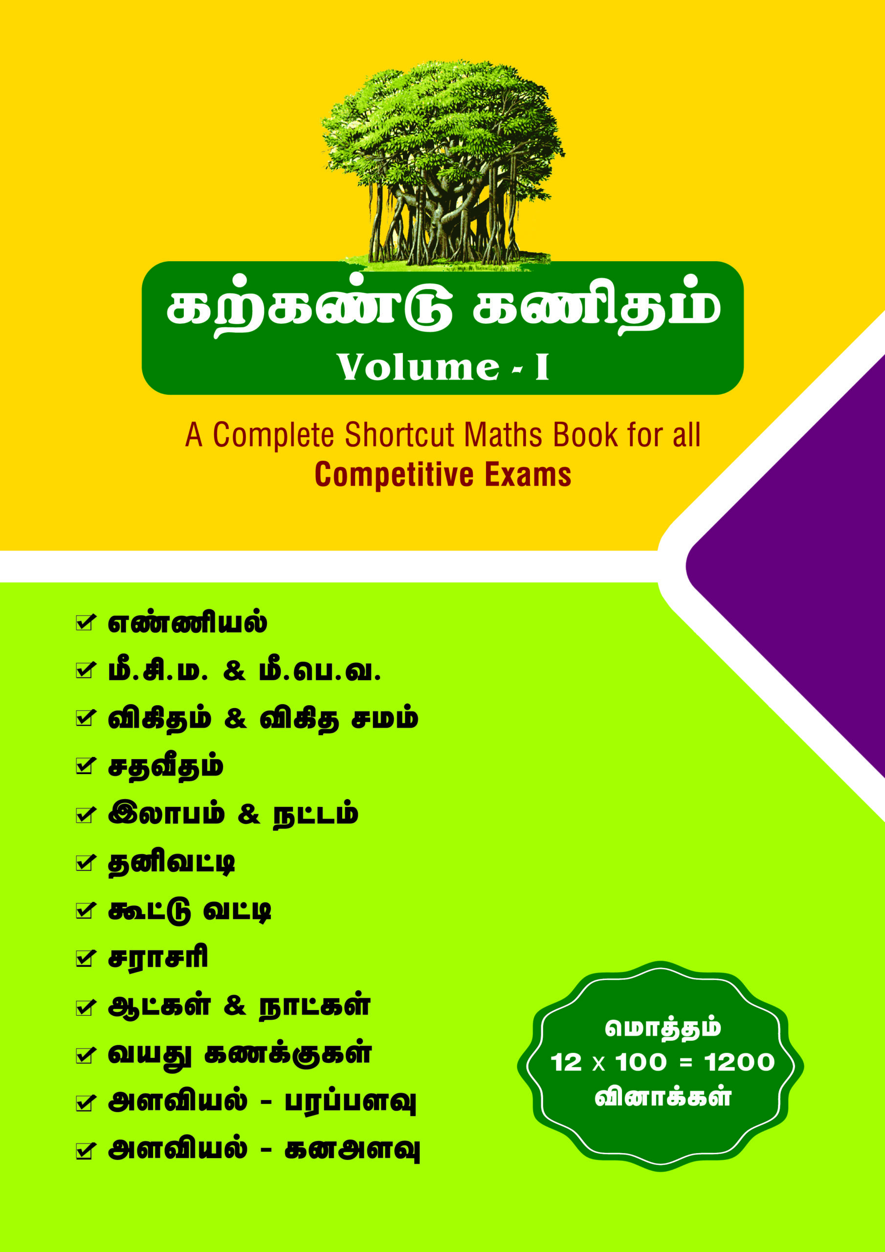 Karkandu Kanitham Aptitude Book